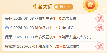 周六,西甲分析,莱万特对决,皇冠娱乐城,综合博彩,在线娱乐,体育博彩,真人娱乐场,电子游艺