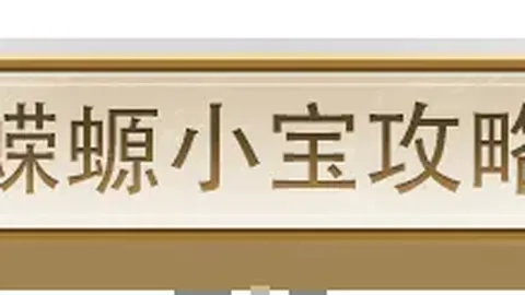 魔域口袋版周年庆活动：魔域猫免费领取